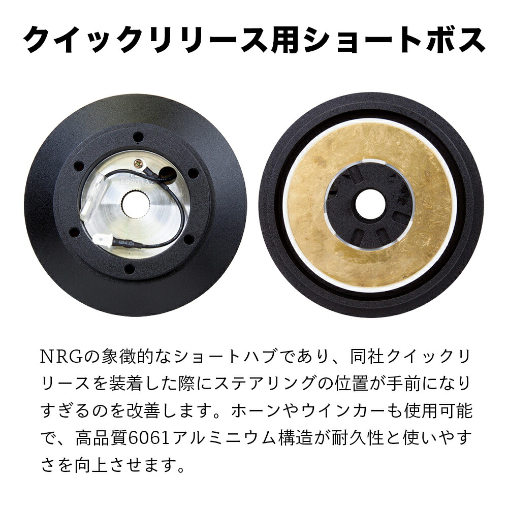 楽天市場】【 送料無料 】 NRG SRK-121H ショートハブ ショートボス