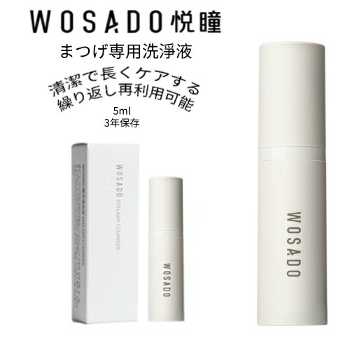 楽天市場】WOSADO 正規品 マグネット式つけまつ毛 専用洗浄液 5ml 3年