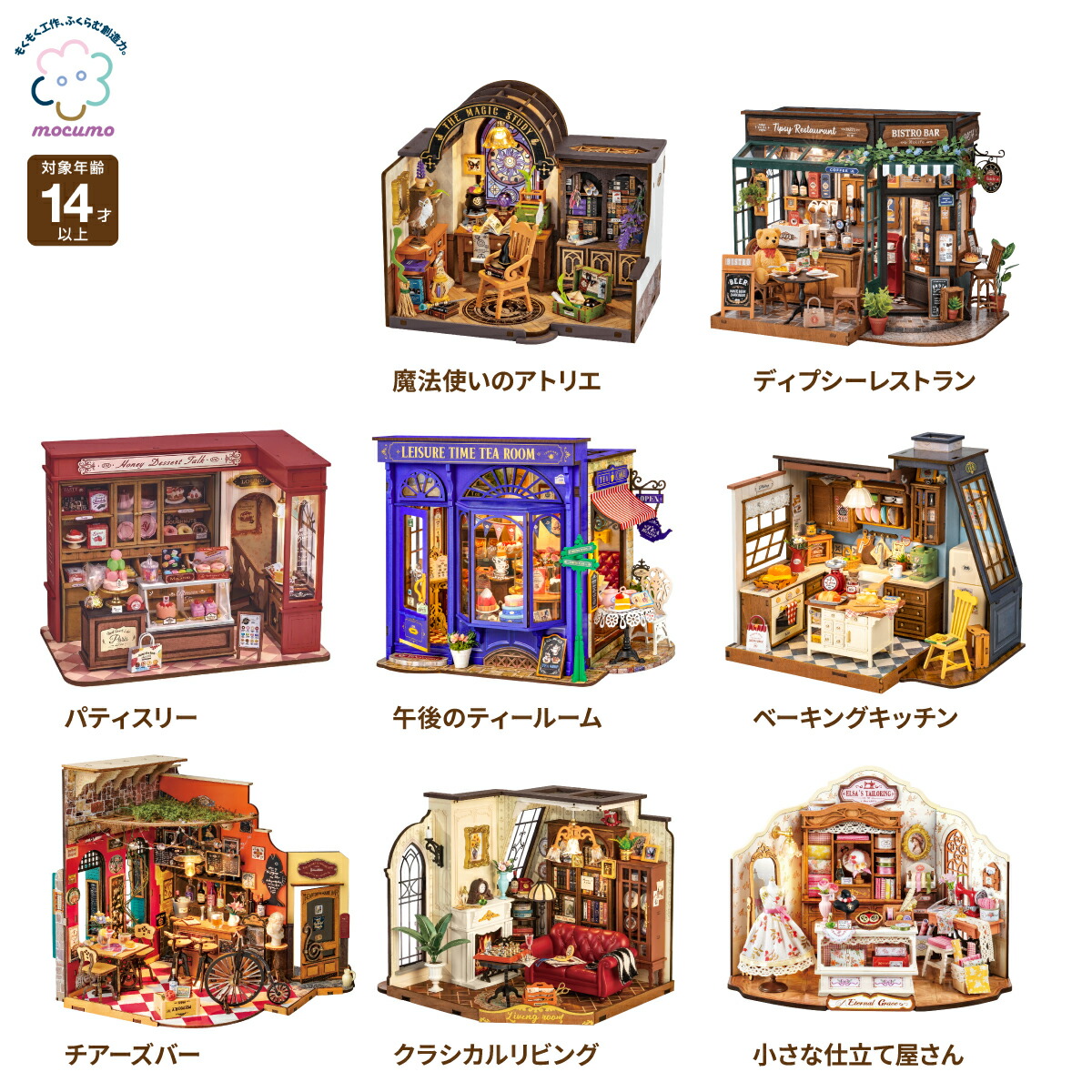 楽天市場】mocumo ミニュチュアハウスシリーズ［ 組み立て ドール