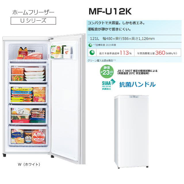 三菱 ノンフロン 冷凍庫 MF-U12H-W 2023年製 三菱電機 MF-U12H 価格