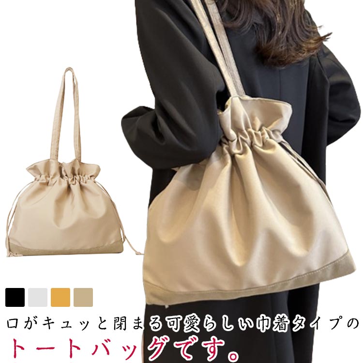 楽天市場】 マチあり 旅行 巾着トート ショルダーバッグ サブバッグ