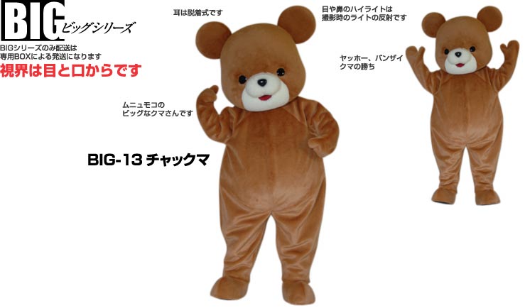 楽天市場】【レンタル】着ぐるみ くま (チャックマBig-13) 大人用