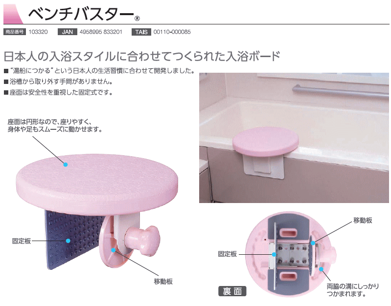 楽天市場】【円型入浴台】ベンチバスター 103320 （竹虎） ピンク 固定