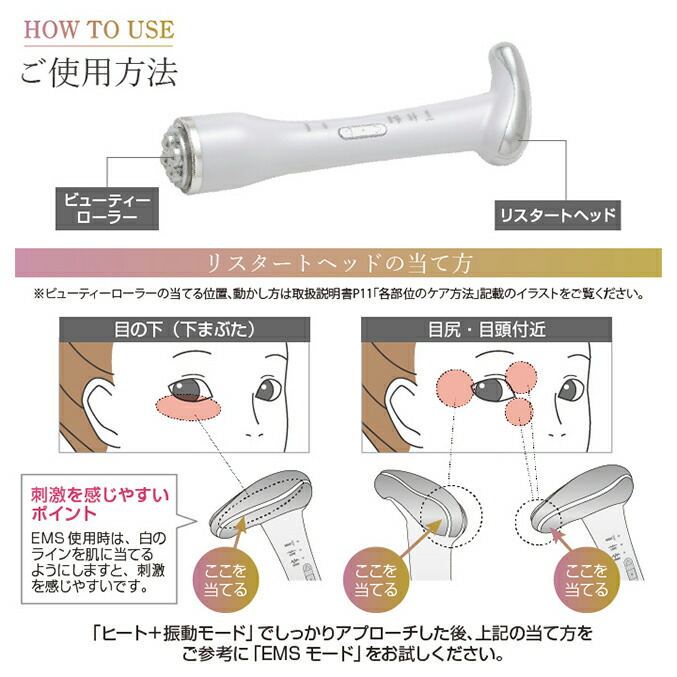 楽天市場】目元美顔器 リスタートアイ ☆後払い可！☆選べるおまけ