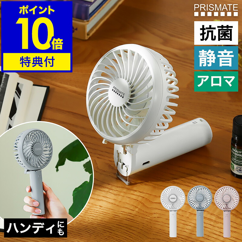 楽天市場】【特典付き】ハンディファン ポータブル扇風機 静音 充電式