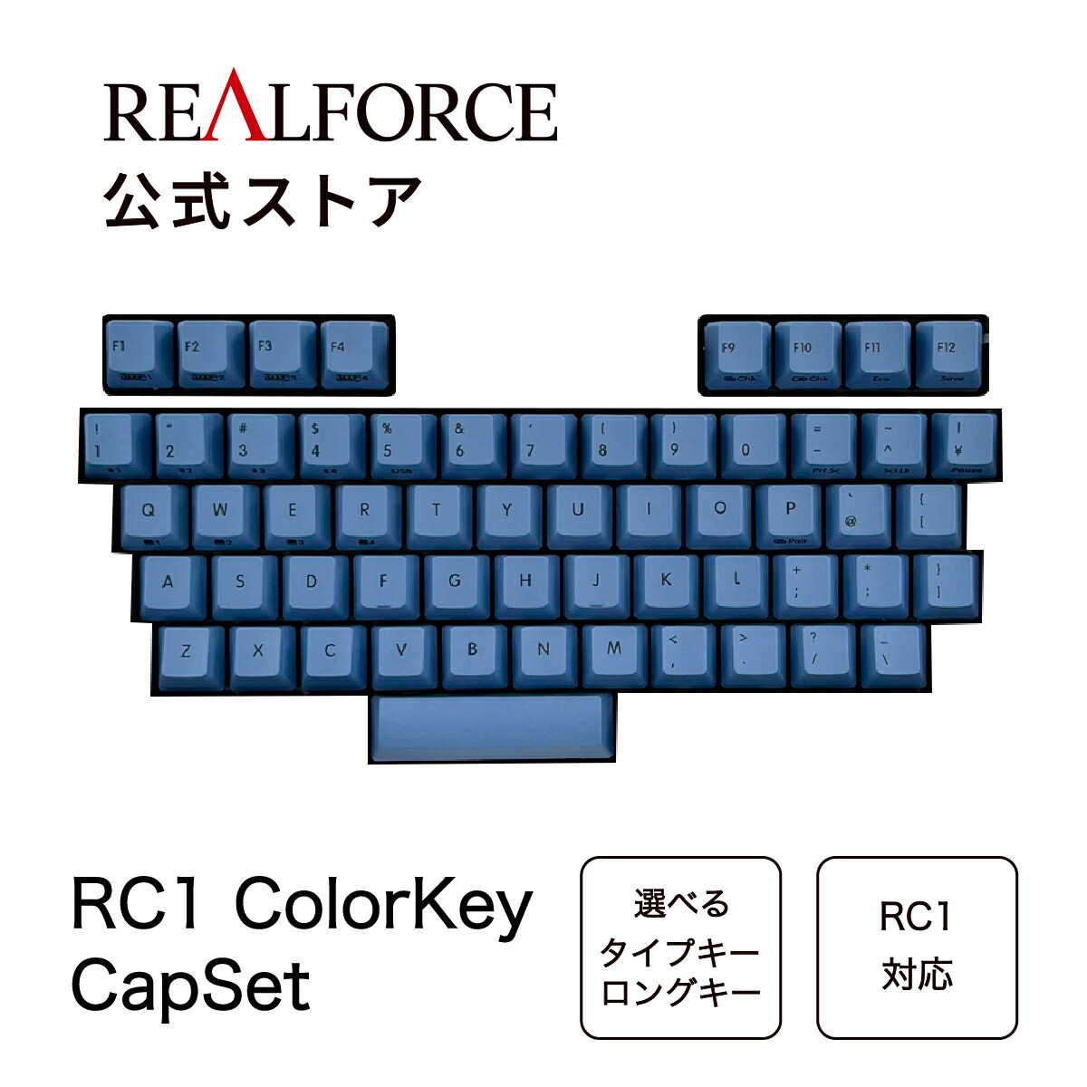 楽天市場】【公式】 REALFORCE RC1 キーボード 対応 キーキャップ