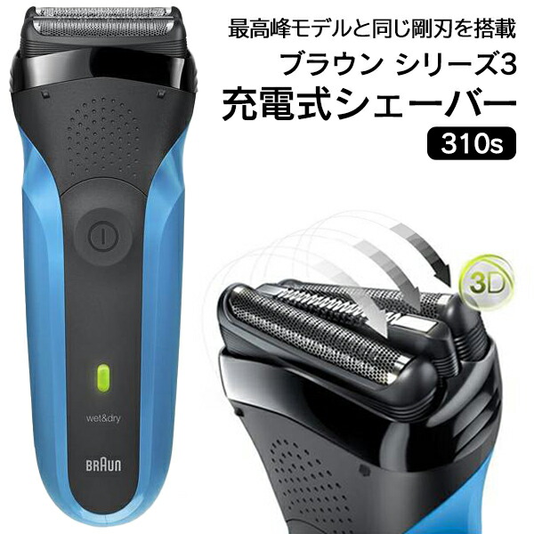 楽天市場】【本日7％OFF!】送料無料 ! ブラウン BRAUN 充電式 メンズ
