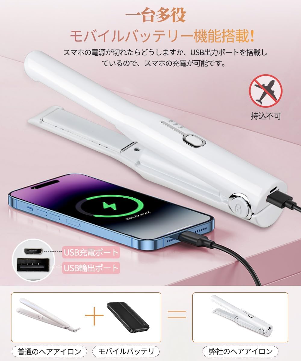 楽天市場】usb充電・コードレス ヘアアイロン 2WAY ストレート＆カール