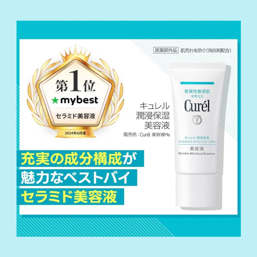 楽天市場】キュレル 美容液 花王 潤浸保湿 美容液 40g 医薬部外品 全国