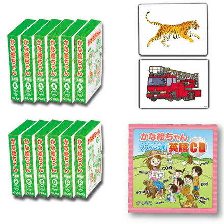 七田式 かな絵ちゃん フラッシュカード 絵カード 英語 しちだCDセット