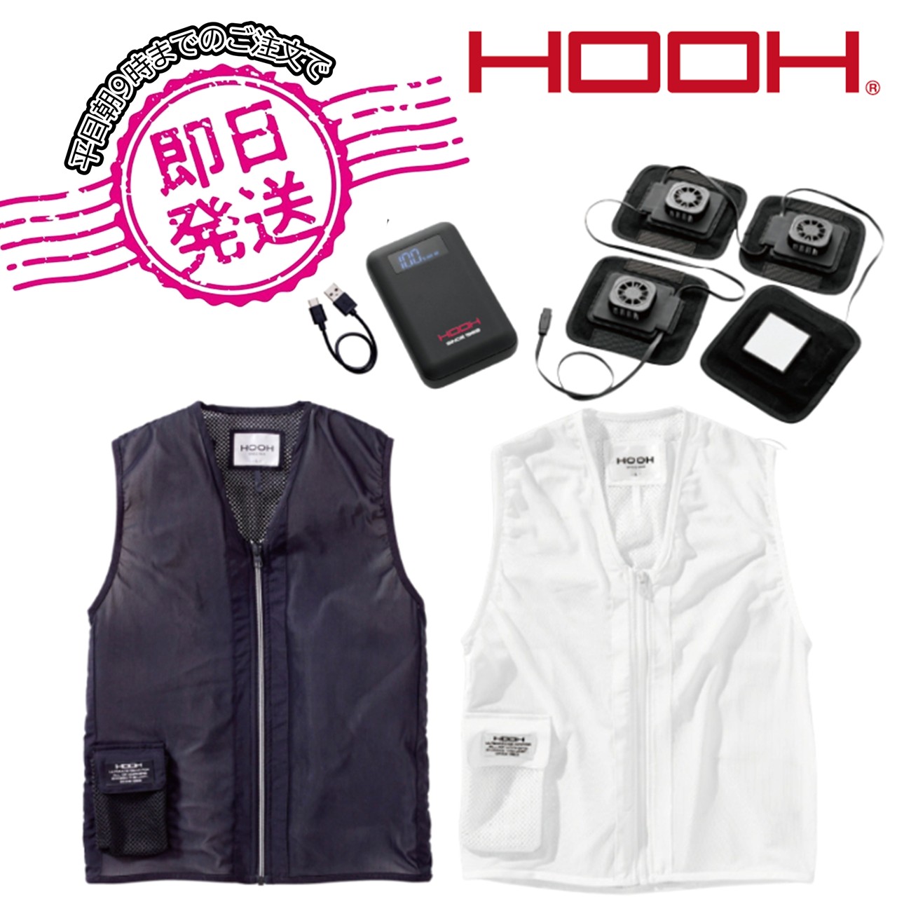 楽天市場】【即日出荷】PV111 ペルチェベストセット 快適ウェア HOOH