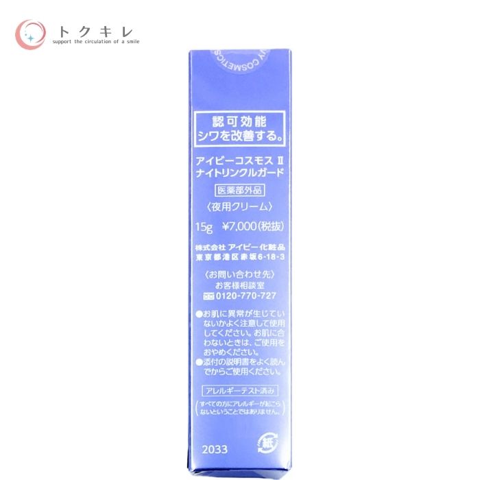 楽天市場】アイビーコスモス II ナイトリンクルガード 15g 【 IVY