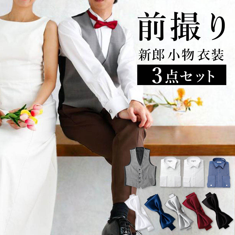 楽天市場】【前撮り3点セット】 新郎 前撮り 衣装 カジュアル ラフ