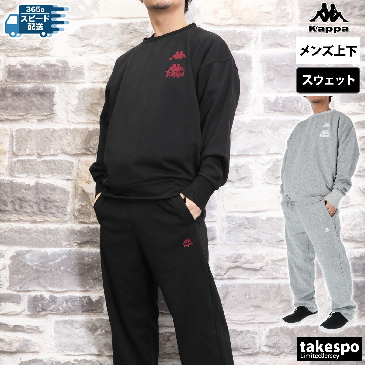 楽天市場】カッパ スウェット 上下 メンズ セットアップ 裏毛クルー 裏