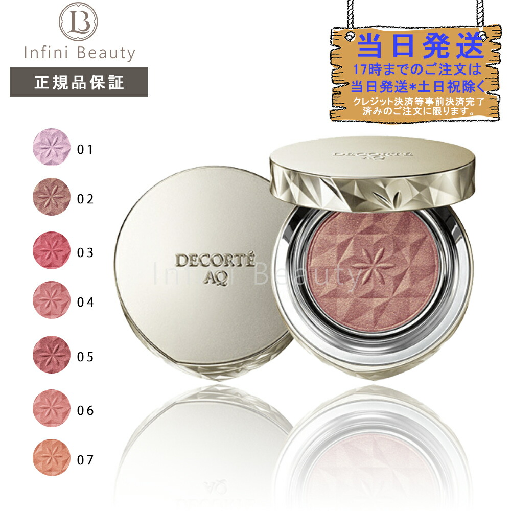 楽天市場】【国内正規品】 AQ ブラッシュ#01 #02 #03 #04 #06 #07