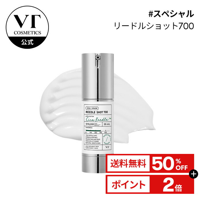 楽天市場】ラスト5時間☆＼50％OFF＋送料無料／【VT公式】【 リードル