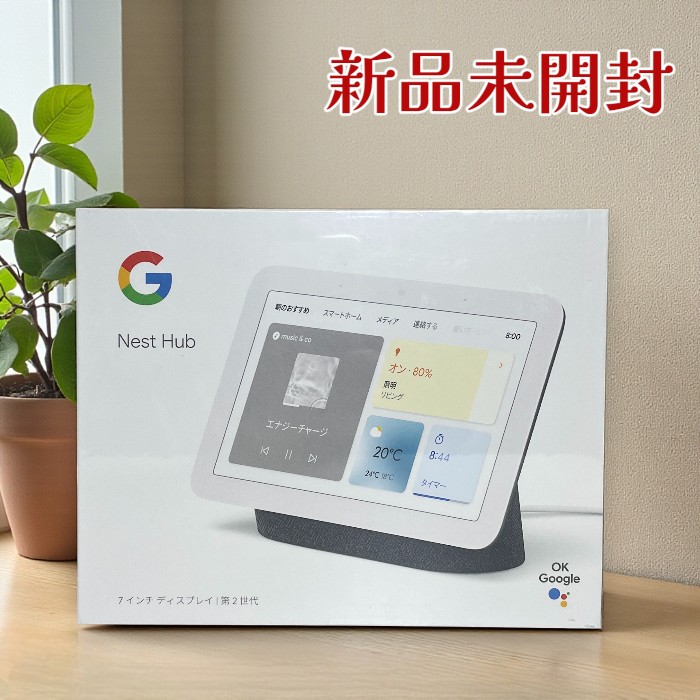 楽天市場】Google Nest Hub 第2世代 7インチスマートディスプレイの通販