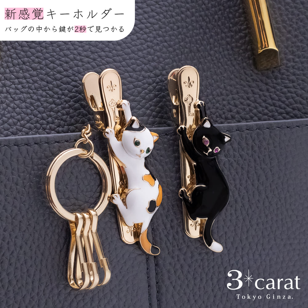 楽天市場】バッグキークリップ しがみつきねこ 三毛猫 黒猫 ねこ ネコ