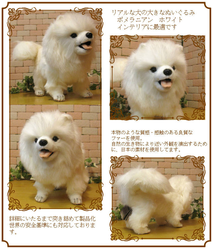 楽天市場】犬 置物 ポメラニアン ホワイト 大きくてリアルな犬の