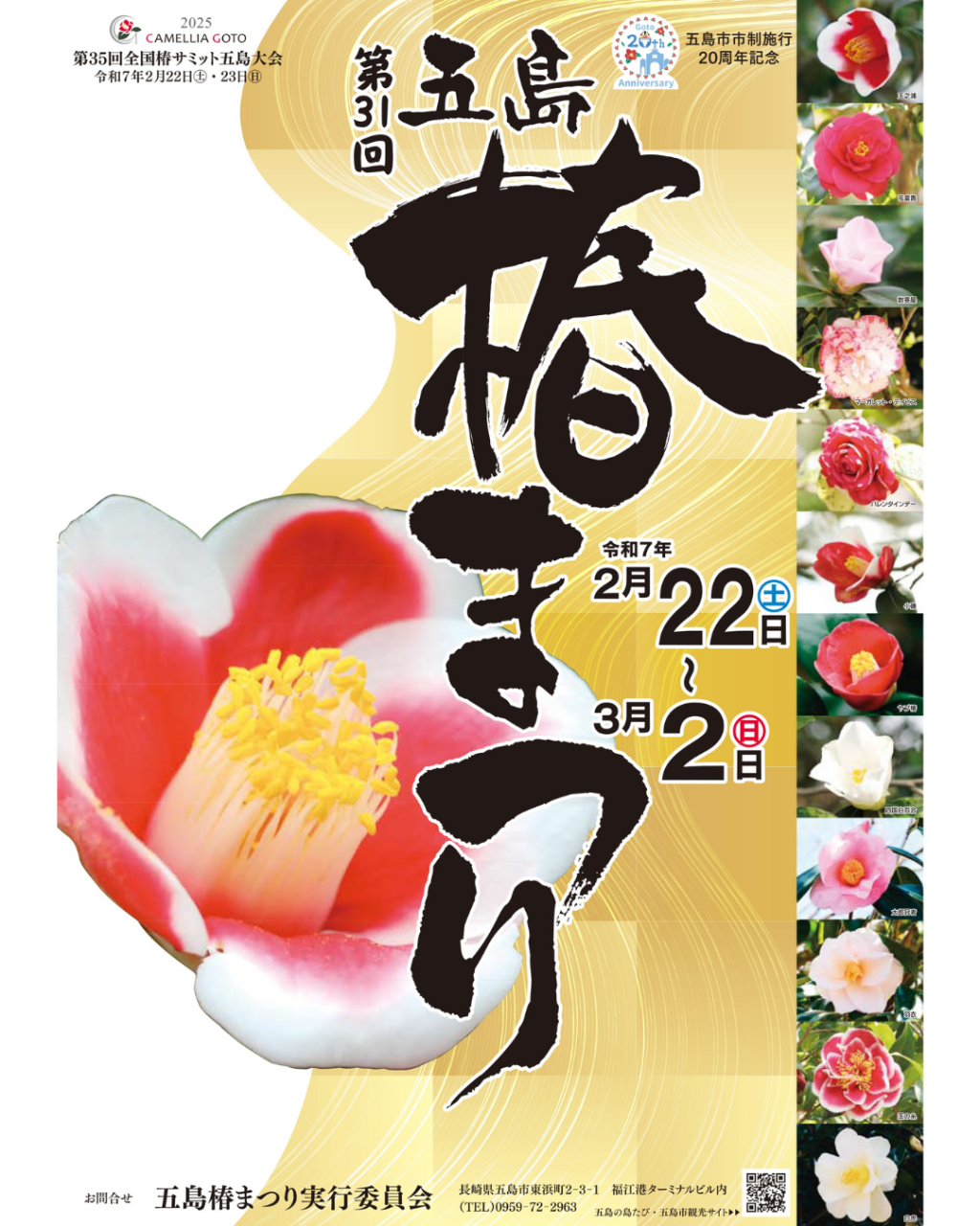 椿まつり限定1DAYイベントを開催します | 長崎県五島列島産 椿油「雫