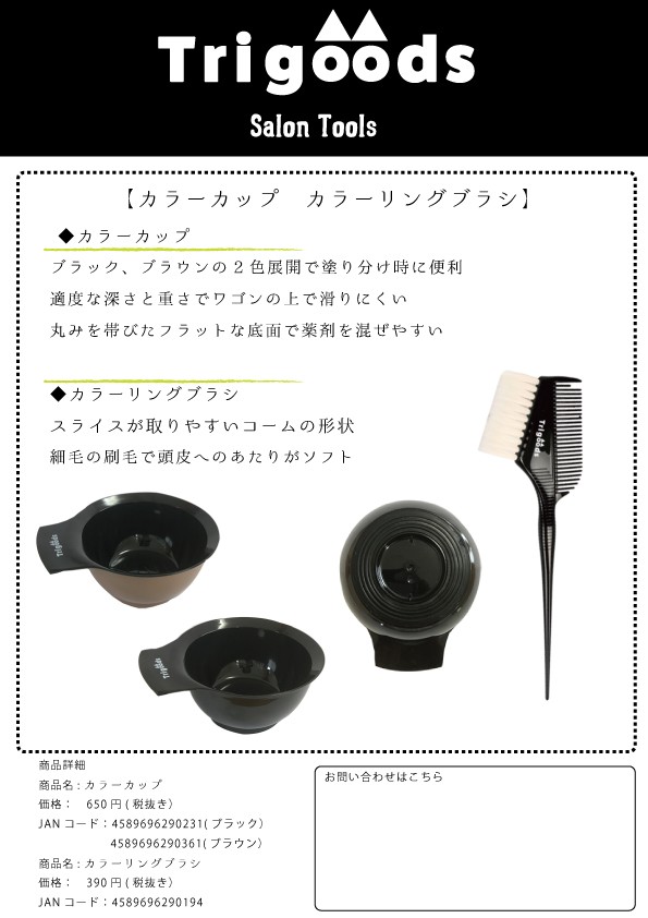 カラーハケ カラーリング ブラシ | 【Trigoodspro】理美容用品卸の