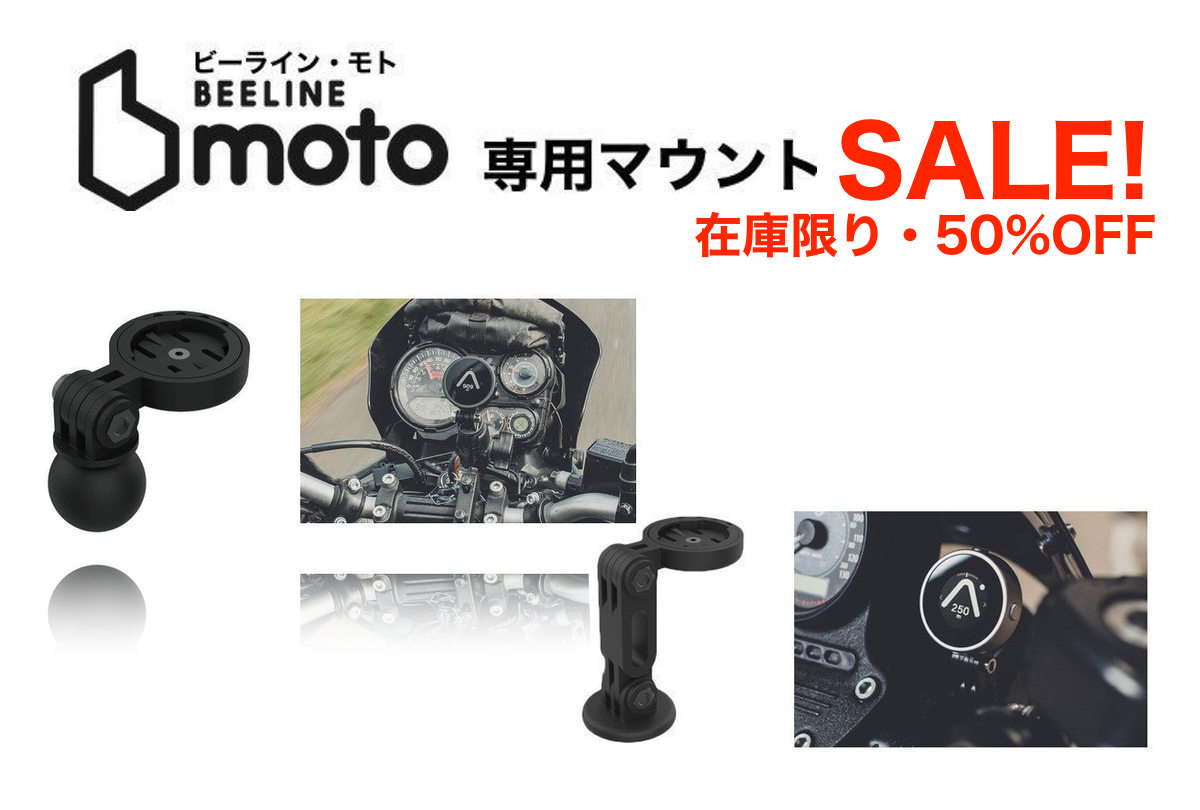 正規販売代理店】BeeLine Moto【正規販売代理店】