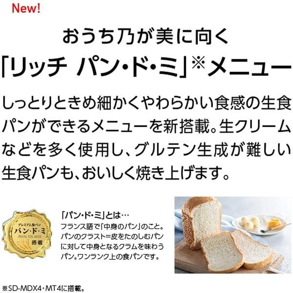 レンタル] [1斤/餅つき]パナソニック ホームベーカリー SD-MT4-W