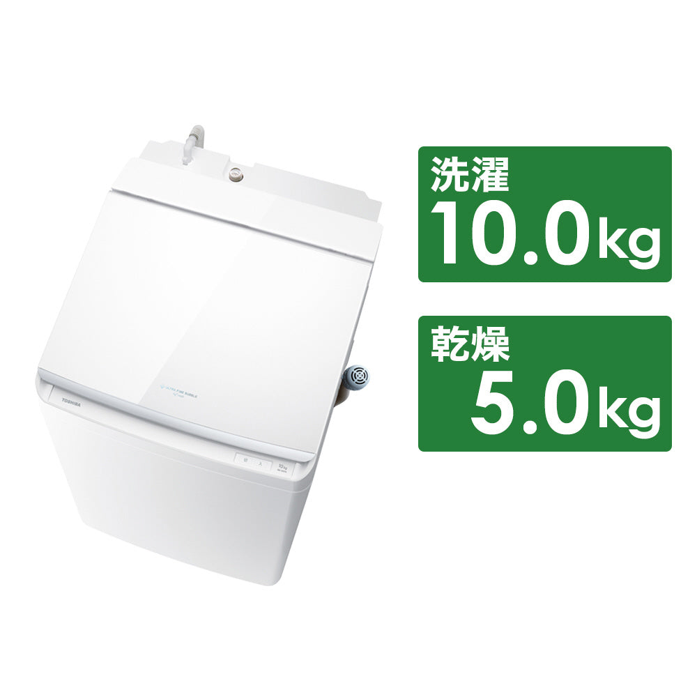 TOSHIBA】タテ型洗濯乾燥機(10.0kg)