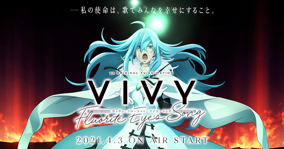 Vivy -Fluorite Eye's Song-