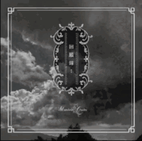 Marvelous Cruelty discography | Marvelous Crueltyディスコグラフィ