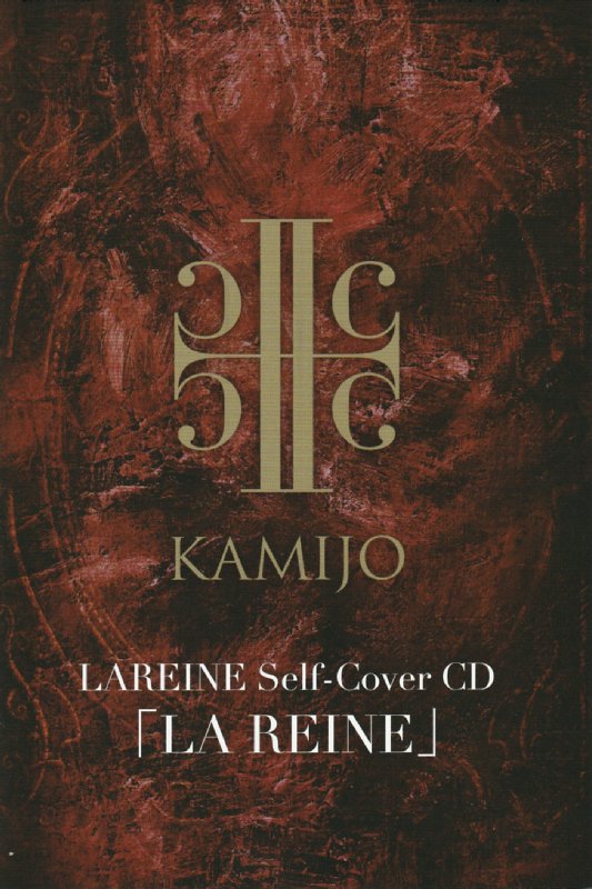LAREINE Self-Cover CD 「LA REINE」 - KAMIJO | vkgy (ブイケージ)