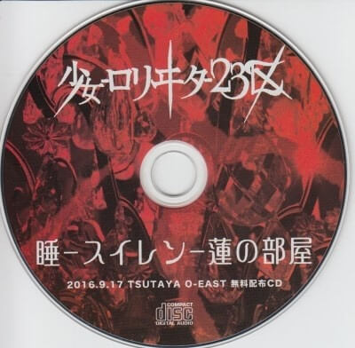 Lolita23q discography | 少女-ロリヰタ-23区ディスコグラフィ | vkgy