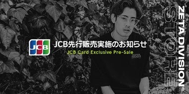 ゼータディビジョングッズ」JCBカード会員向けに先行販売開始 - VOIX biz
