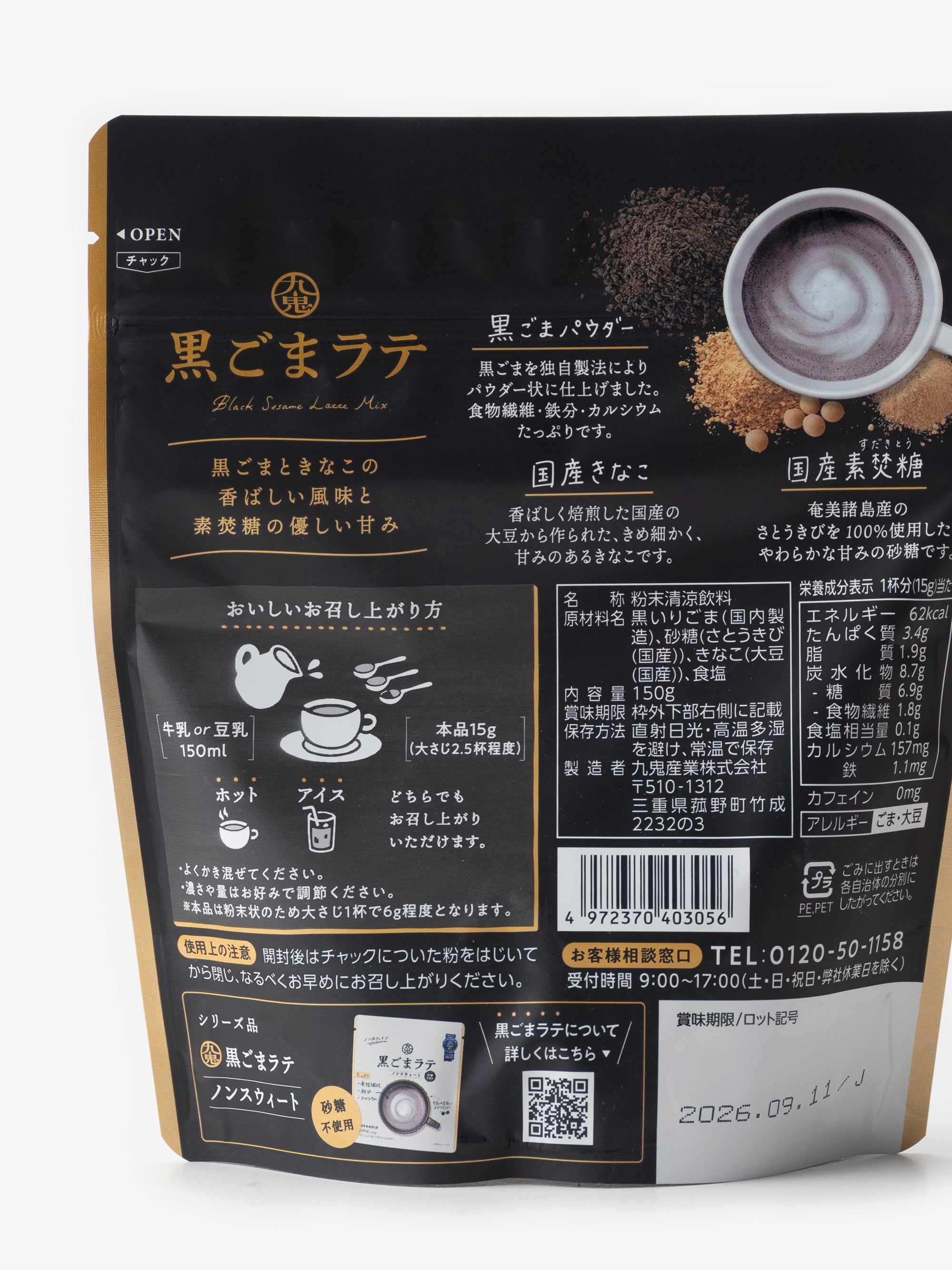 黒ごまラテ｜九鬼産業 - パンと日用品の店 わざわざオンラインストア