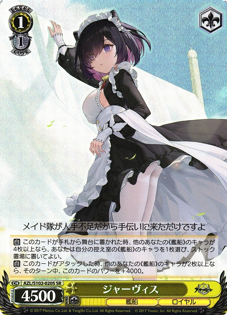 ジャーヴィス(SR)(AZL/S102-020S) | 福福トレカ ヴァイスシュヴァルツ
