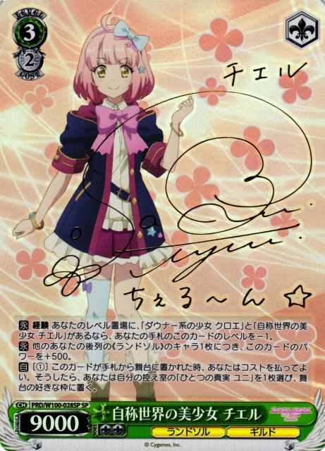 進んだ先の景色 千早愛音(SR)(BD/W125-039S) | 福福トレカ ヴァイス