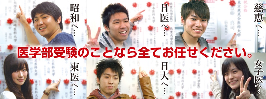 医学部受験予備校ウインダム Windom - 東京 渋谷