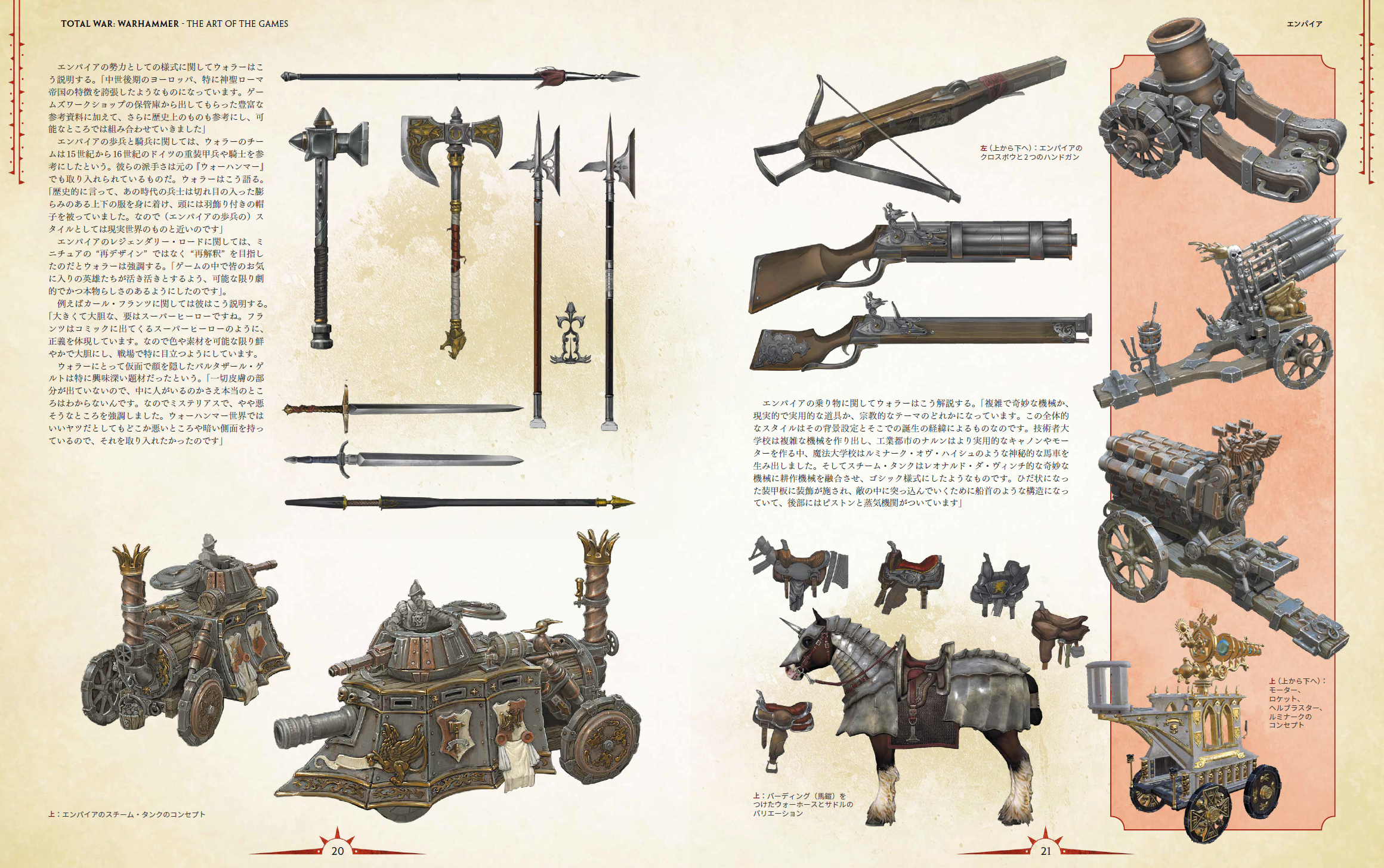 ウォーハンマー オールド・ワールド コンセプトアート』のご紹介