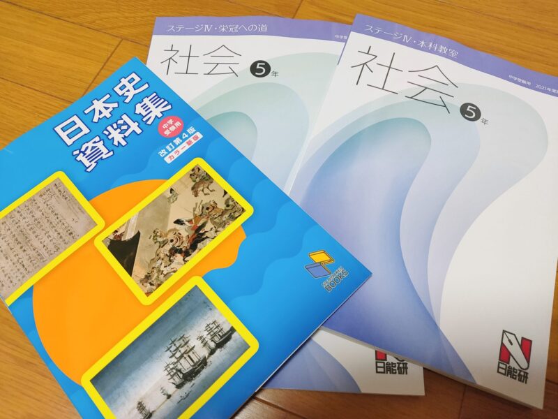 中学受験】日能研「後期テキスト(小5)」が配布！どんな内容？ | ポチ