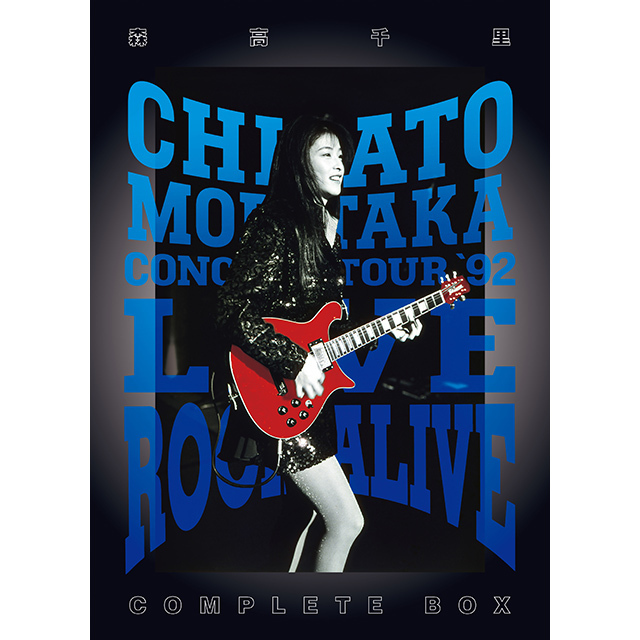 森高千里「LIVE ROCK ALIVE COMPLETE BOX【5枚組完全生産限定(2Blu