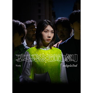 indigo la End「哀愁演劇（初回生産限定盤A CD＋DVD）」 | Warner