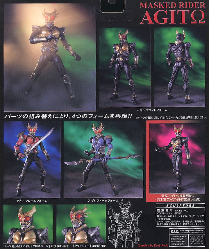 S.I.C.仮面ライダーアギト(完成品) - ホビーサーチ ロボット・特撮