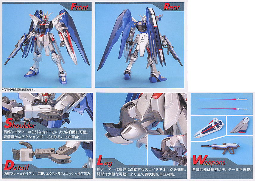 フリーダムガンダム(MG) エクストラフィニッシュ (MG) (ガンプラ