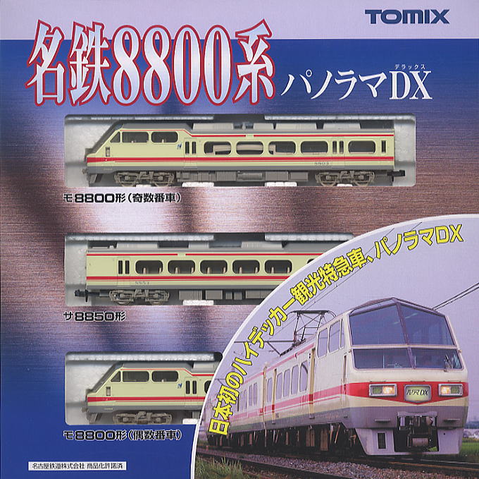 名鉄 8800系 パノラマDX (3両セット) (鉄道模型) - ホビーサーチ 鉄道
