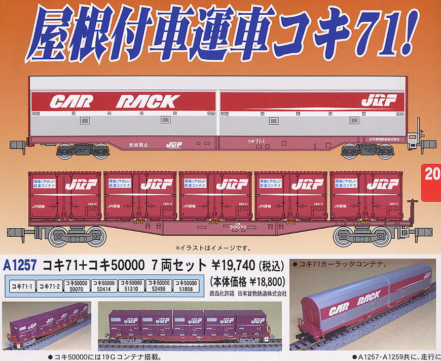 コキ71+コキ50000 (7両セット) (鉄道模型) - ホビーサーチ 鉄道模型 N