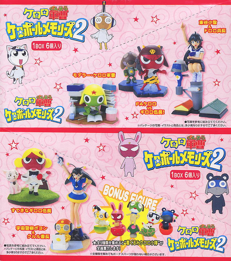 ケロボールメモリーズ2 6個セット(フィギュア) - ホビーサーチ フィギュア
