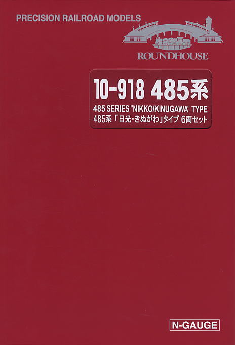 485系 「日光・きぬがわ」 タイプ (6両セット) ☆ラウンドハウス (鉄道