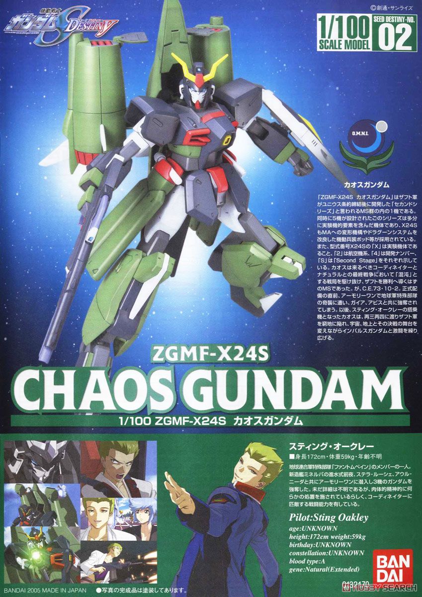 カオスガンダム (1/100) (ガンプラ) - ホビーサーチ ガンプラ他