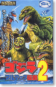 ゴジラ ブルマァク伝説 2 10個セット(完成品) - ホビーサーチ ロボット
