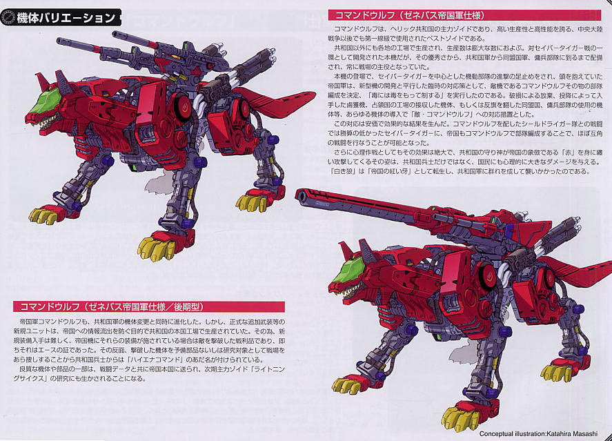 コマンドウルフLC ゼネバス帝国型 イリサワ限定版 (プラモデル